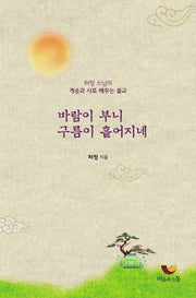 바람이 부니 구름이 흩어지네