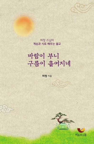 바람이 부니 구름이 흩어지네