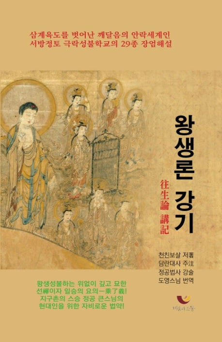 왕생론 강기
