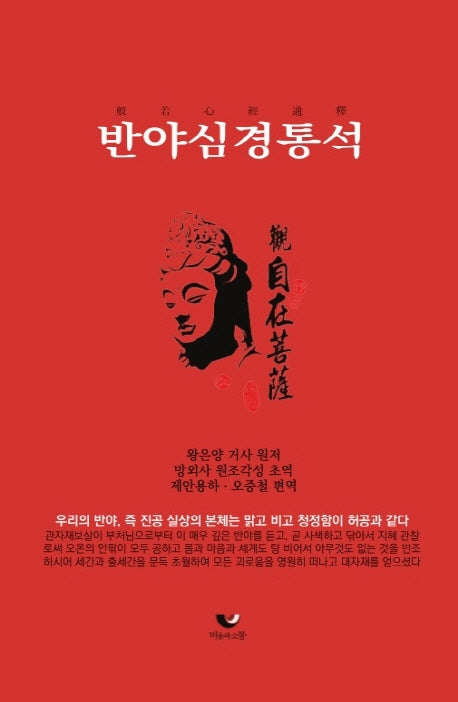 반야심경통석
