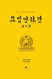 묘법연화경
