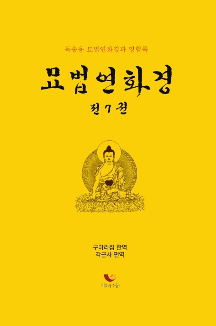 묘법연화경