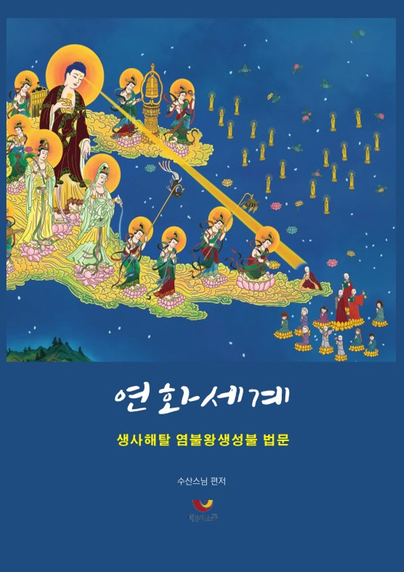 연화세계