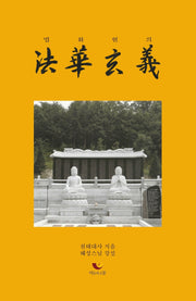 법화현의