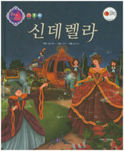 신데렐라(공주와 드레스)(양장본 HardCover)