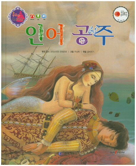 인어 공주(공주와 드레스)(양장본 HardCover)
