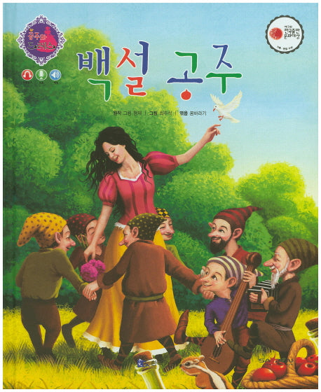 백설 공주(공주와 드레스)(양장본 HardCover)