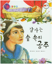 잠자는 숲 속의 공주(공주와 드레스)(양장본 HardCover)