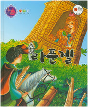 라푼젤(공주와 드레스)(양장본 HardCover)