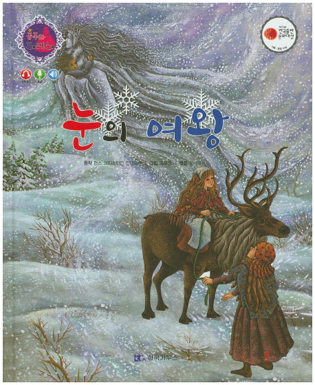 눈의 여왕(공주와 드레스)(양장본 HardCover)