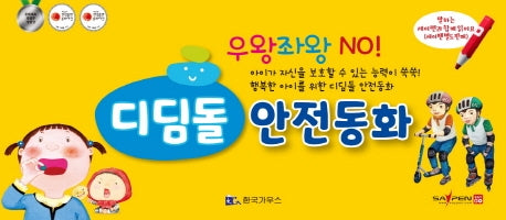 디딤돌 안전동화 세트(양장본 Hardcover)(전12권)
