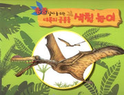 쿵쿵 살아 숨 쉬는 대륙의 공룡들 색칠놀이: 오르니토케이루스(초록)