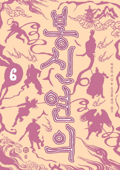 봉신연의 6