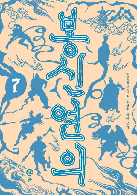 봉신연의 7