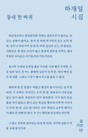 동네 한 바퀴(솔 시선 19)