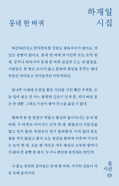 동네 한 바퀴(솔 시선 19)