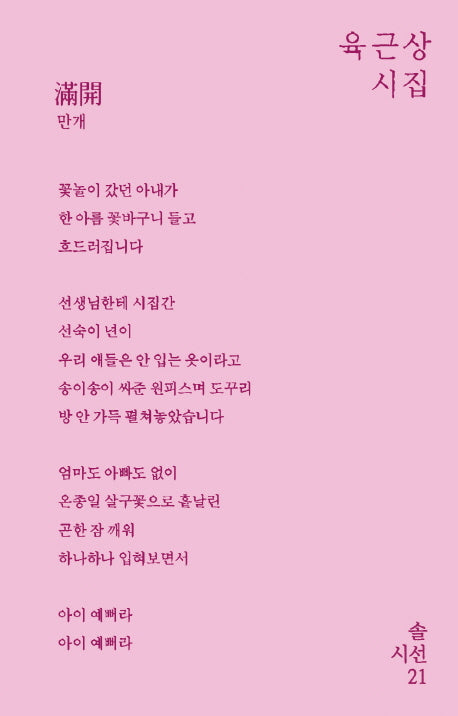 만개(솔 시선 21)
