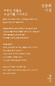 버려진 것들은 누군가를 기다리고(솔 시선 25)
