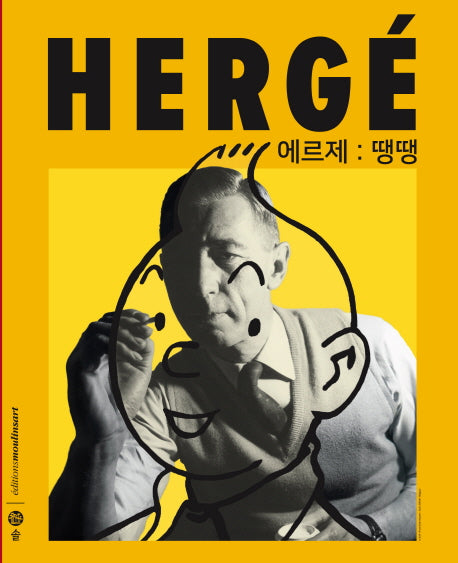 에르제: 땡땡(양장본 Hardcover)