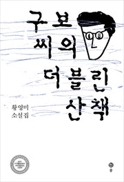 구보씨의 더블린 산책