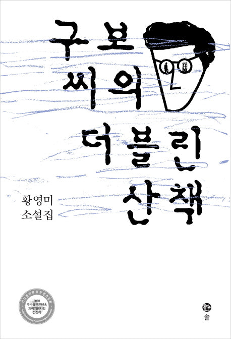 구보씨의 더블린 산책
