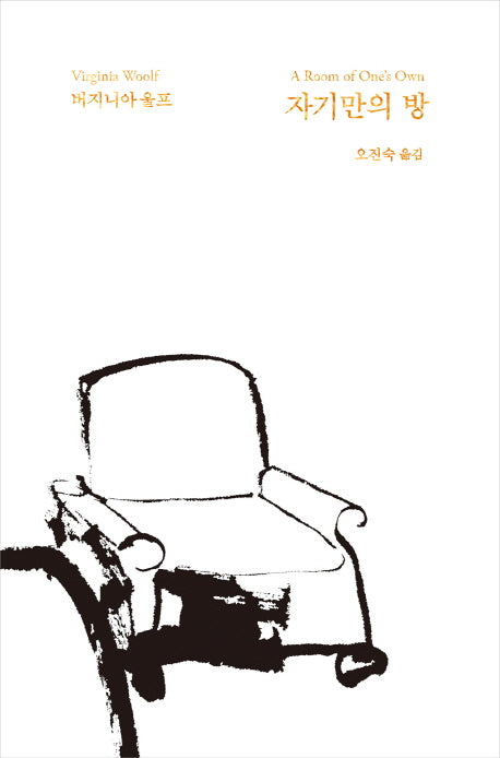 자기만의 방(버지니아 울프 전집 11)(양장본 HardCover)