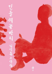민들레 꽃반지