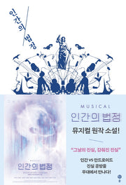 인간의 법정
