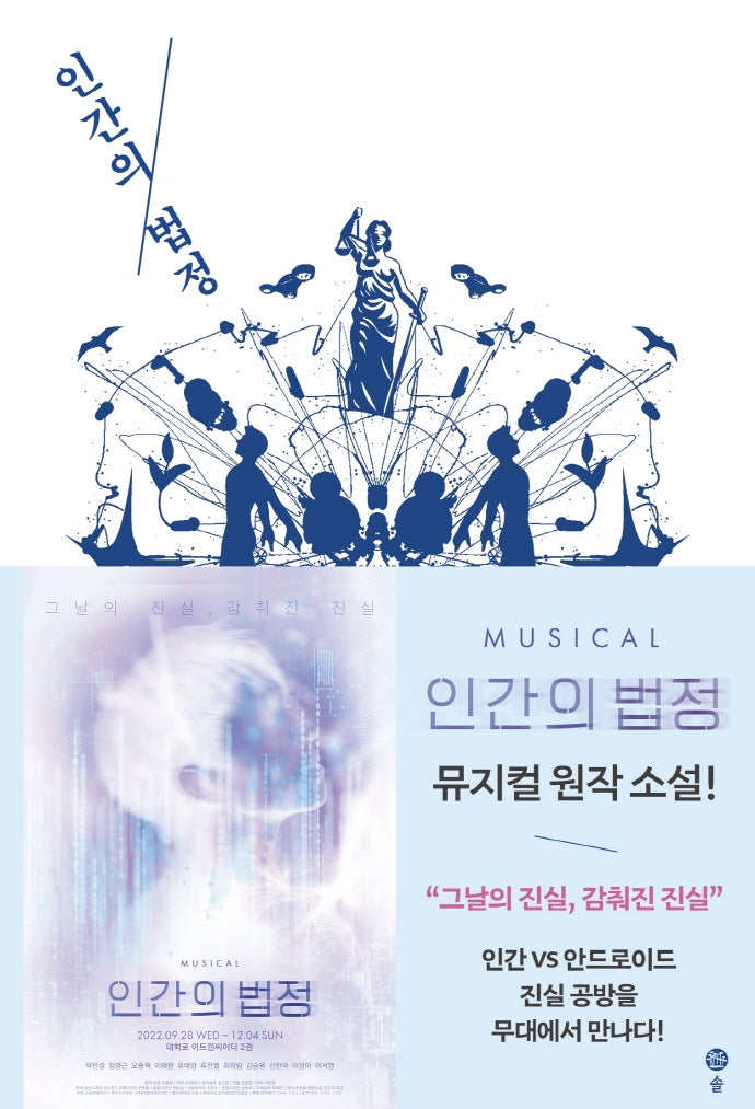 인간의 법정
