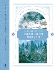 오르배섬 사람들이 만든 지도책 1: 아마존의 나라에서 인디고섬까지(양장본 HardCover)