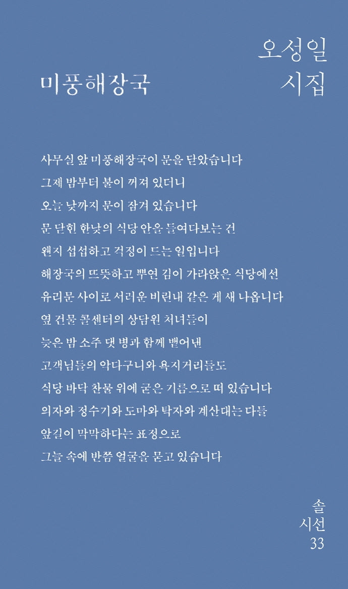 미풍해장국(솔시선 33)