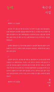 동백(솔시선 36)