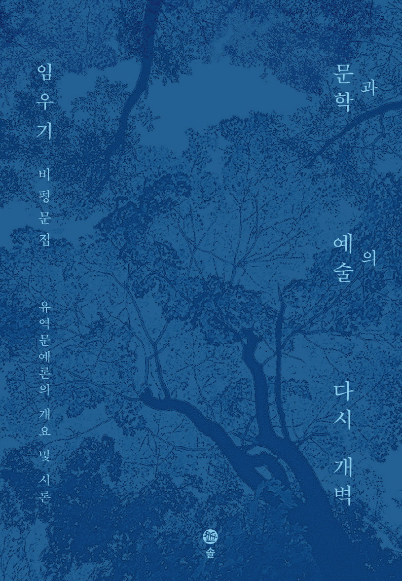 문학과 예술의 다시 개벽