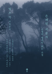은폐된 서술자