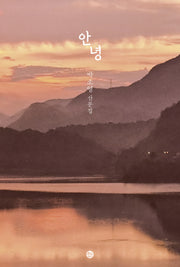 안녕