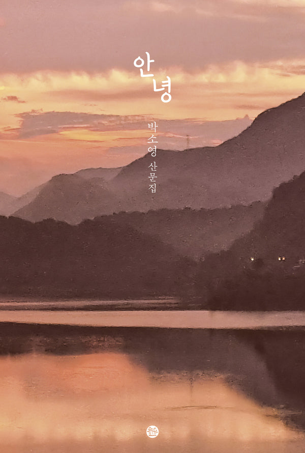 안녕