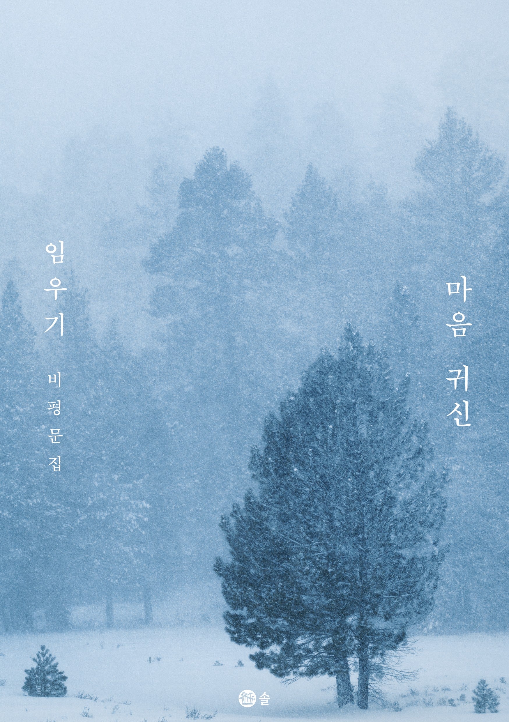 마음 귀신