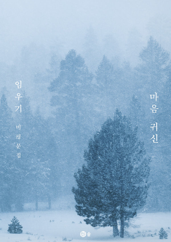 마음 귀신