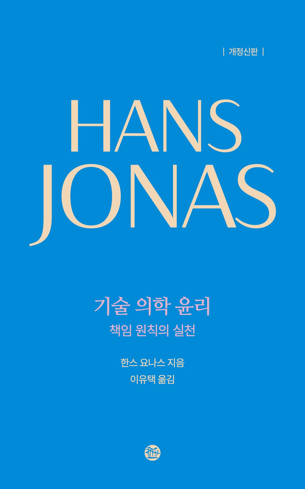 기술 의학 윤리(개정신판)