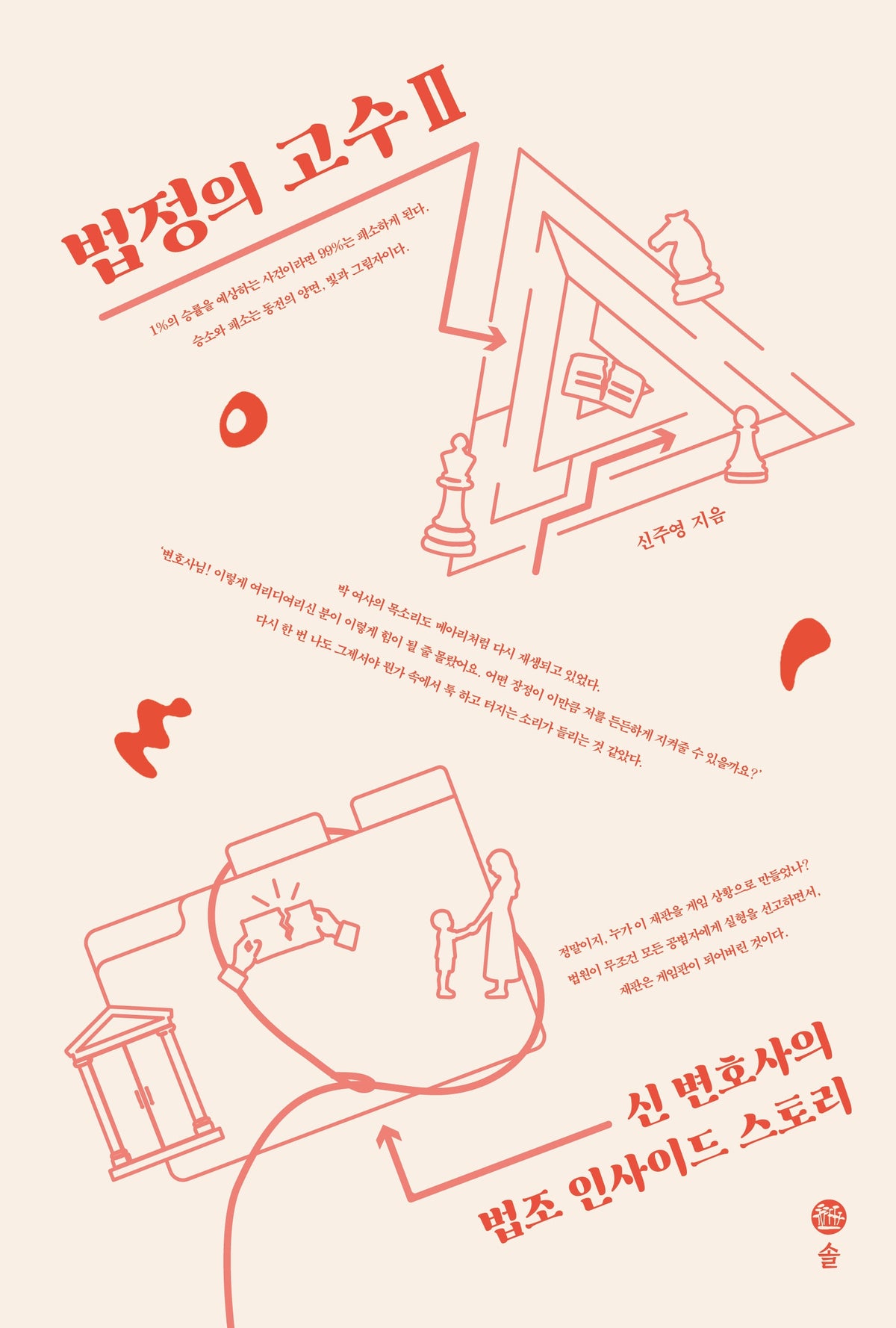 법정의 고수 2