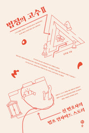 법정의 고수 2