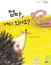 엄마, 어디 있어요?(이야기 놀이터 25)
