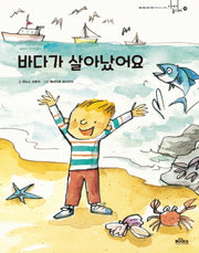 바다가 살아났어요(이야기 놀이터 39)