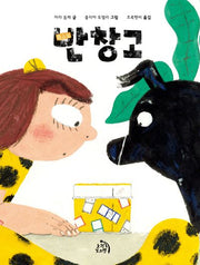 반창고(작은별 그림책 11)(양장본 Hardcover)