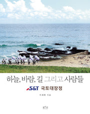 하늘, 바람, 길 그리고 사람들