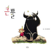 큰뿔