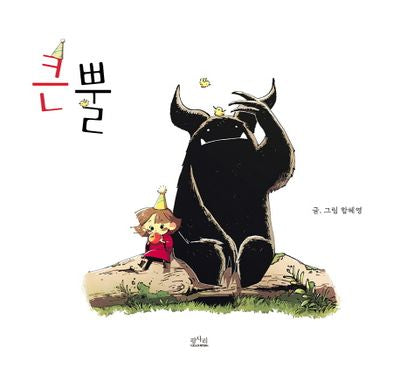 큰뿔