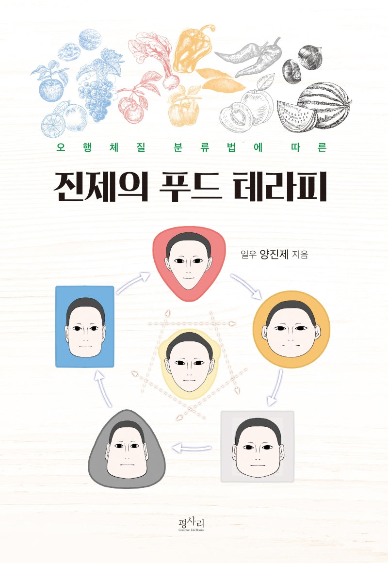 진제의 푸드 테라피