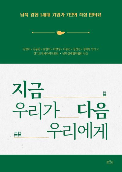 지금 우리가 다음 우리에게
