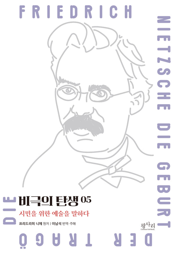 비극의 탄생: 시민을 위한 예술을 말하다 5